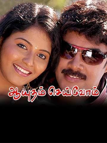 Ayudham Seivom