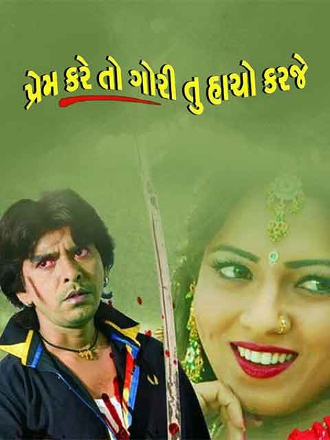 Prem Kare To Gori Tu Hacho Karje