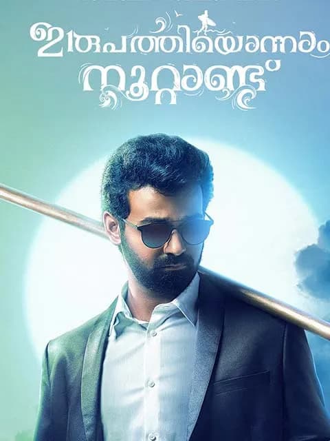 Irupathiyonnaam Noottaandu