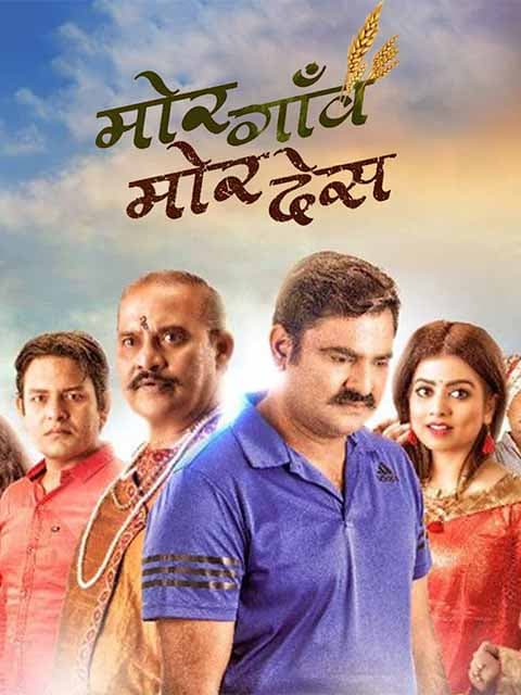 Mor Gaon Mor Desh