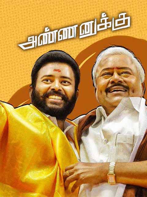 Annanukku Jey