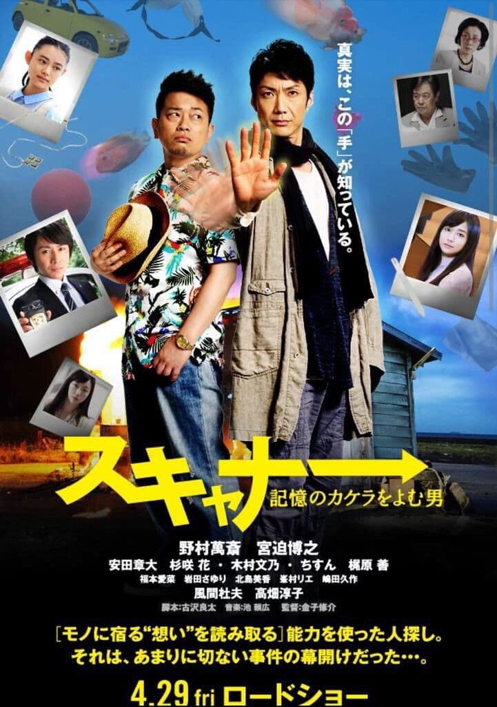 SukyanÃ¢: Kioku no kakera o yomu otoko