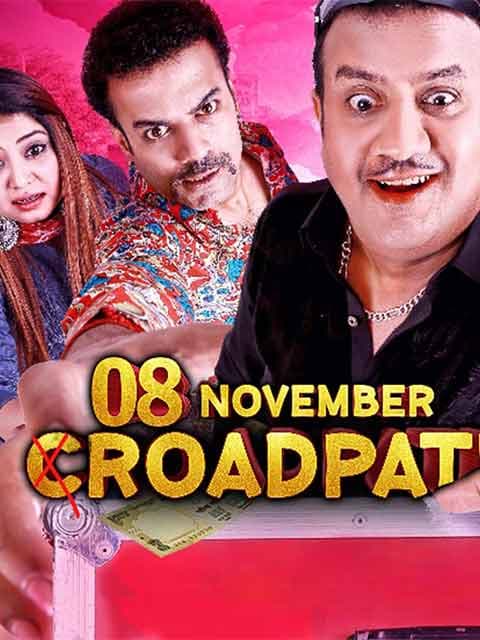 08 November Croadpati