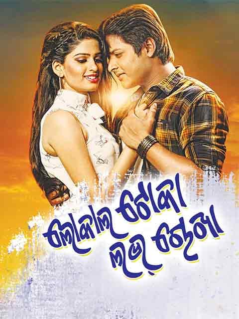 Local Toka Love Chokha