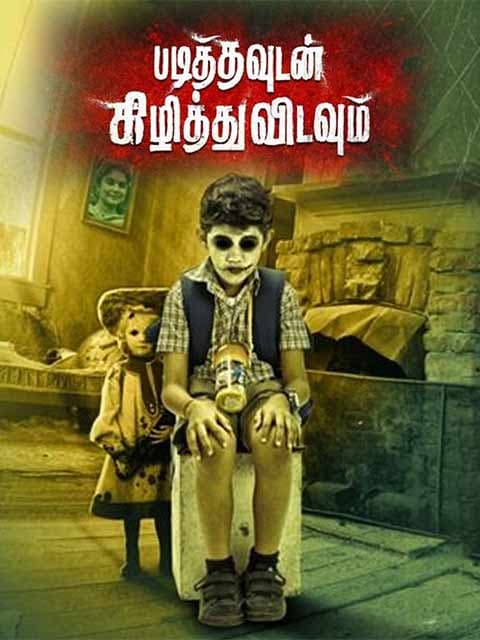 Padithavudan Kizhithu Vidavum