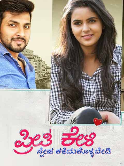 Preethi Keli Sneha Kaledukollabedi