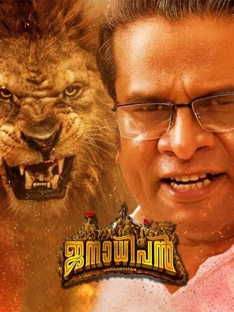 Janaadhipan