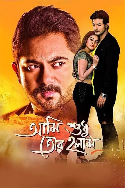 Ami Sudhu Tor Holam