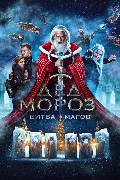 Wizards of the North: The First Battle