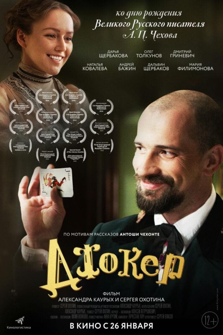 Dzhoker