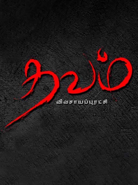 Thavam