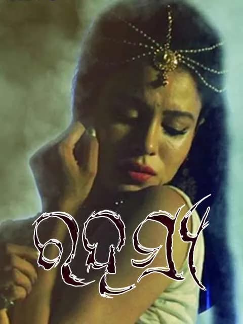Rahasya (Oriya)