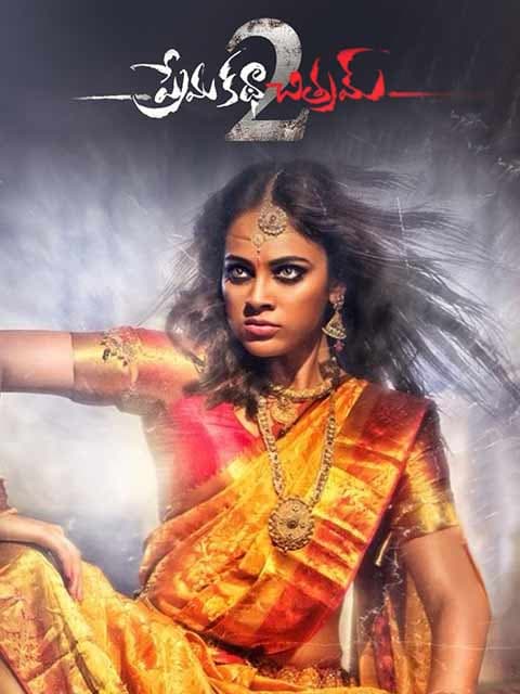 Prema Katha Chitram 2
