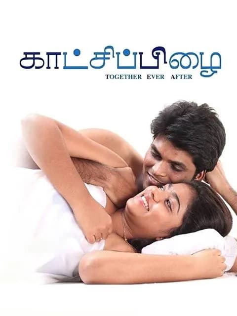 Kaatchi Pizhai