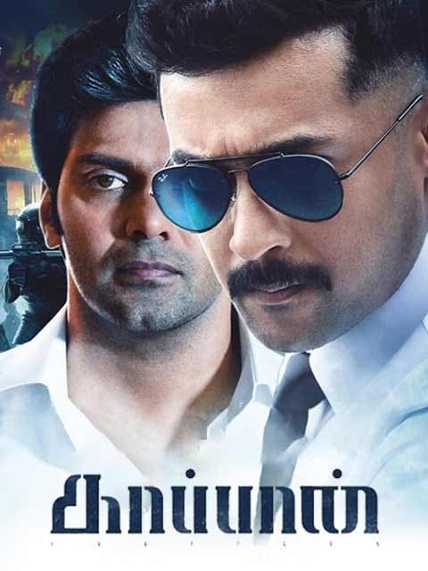Kaappaan
