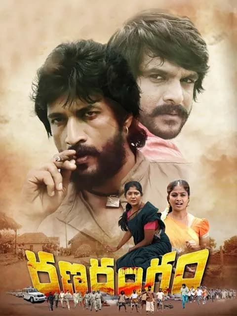Ranarangam