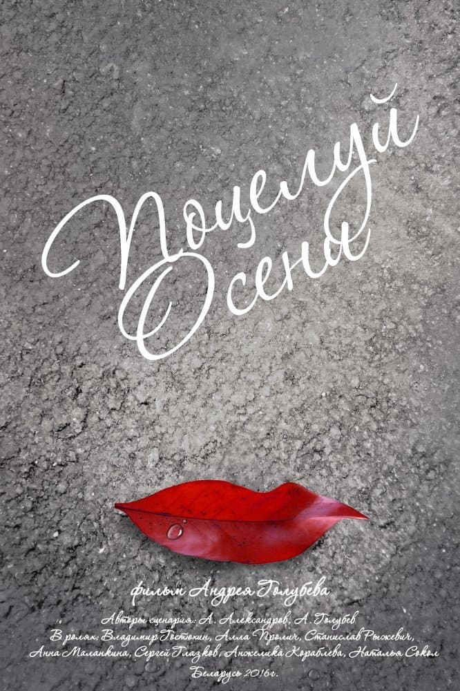 Potseluy oseni