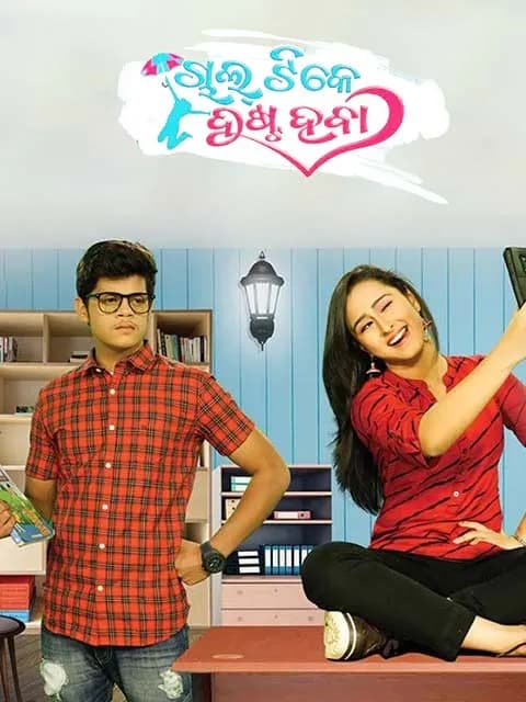 Chal Tike Dusta Heba