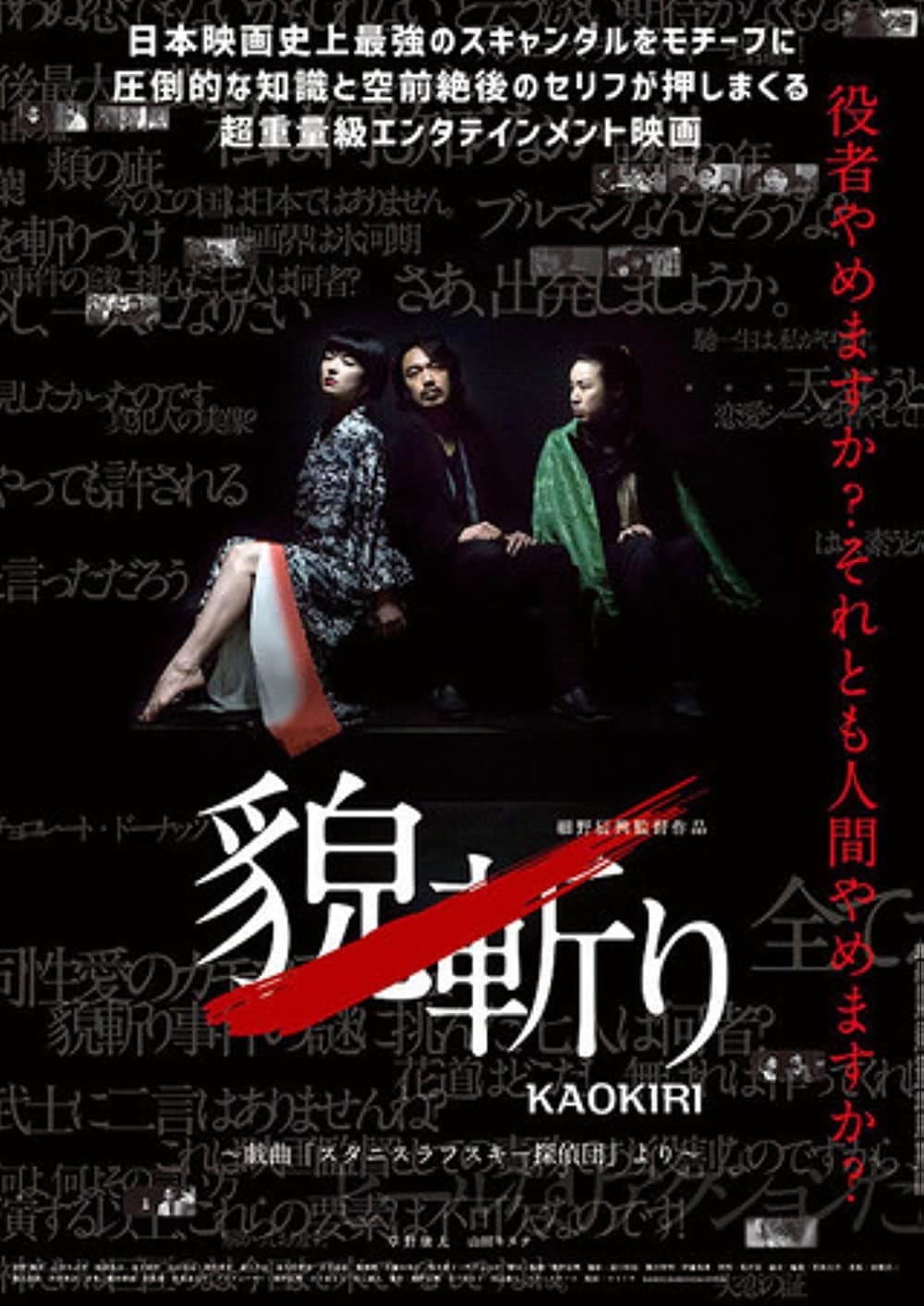Kaokiri based on the play Stanislavski tanteidan