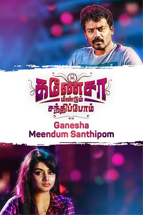 Ganesha Meendum Santhipom