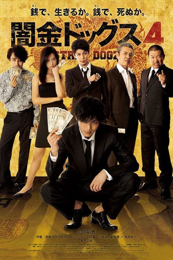 Yamikin Dogs 4