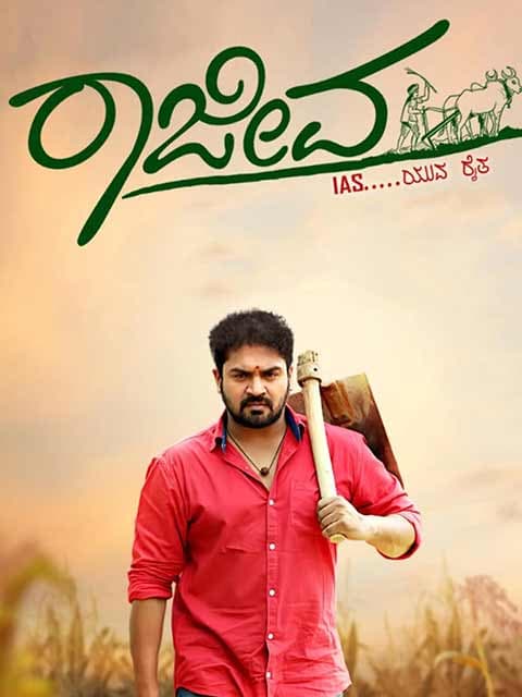 Rajeeva