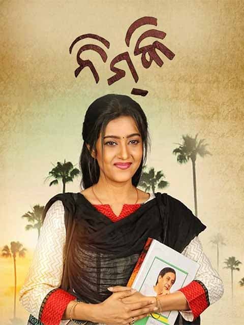 Nimki - Neempur Ru Naveen Nivas