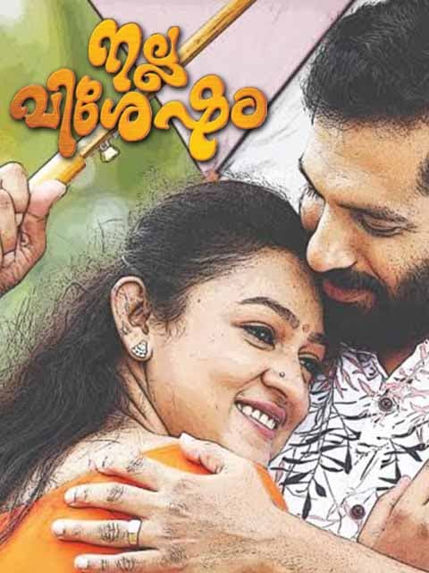 Nalla Vishesham