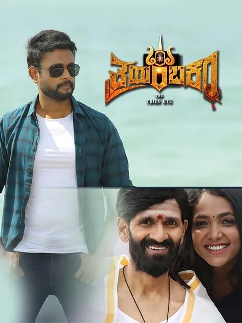 Thrayambakam