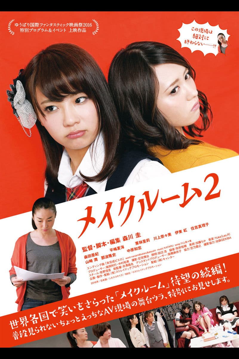 Make-up Room 2