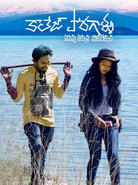 College Poragallu