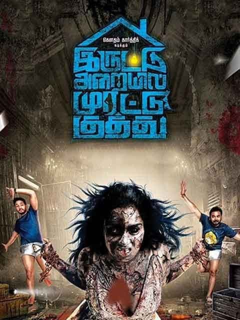 Iruttu Araiyil Murattu Kaidhi