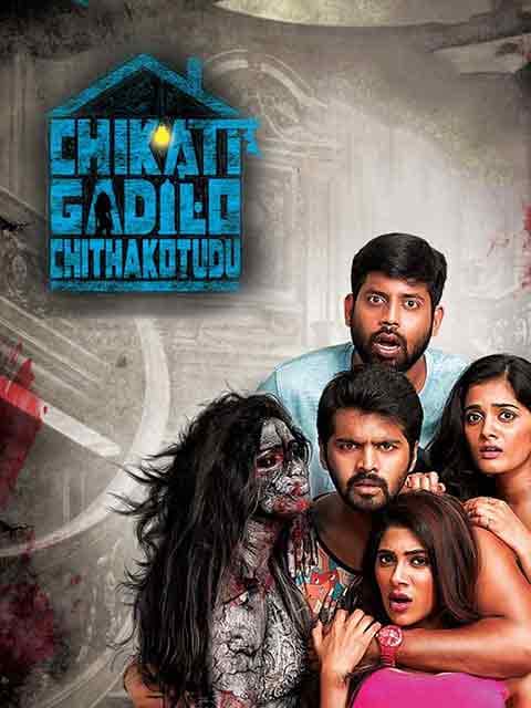 Chikati Gadilo Chithakotudu