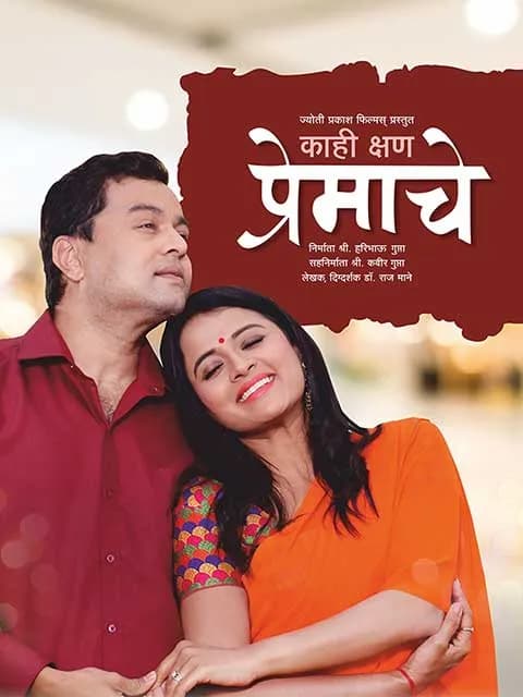 Kahi Kshan Premache