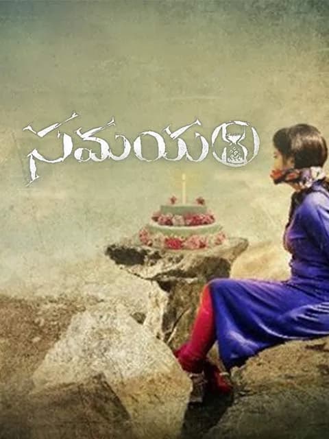 Samayam