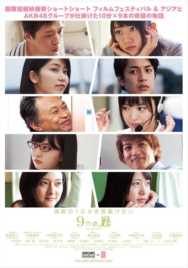 Kokonotsu no mado