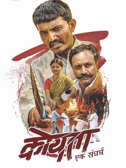 Koytaa Ek Sangharsh