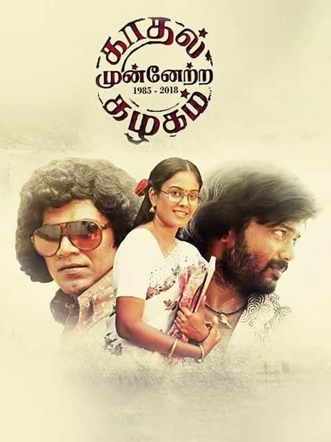 Kaadhal Munnetra Kazhagam