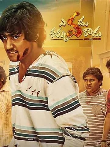 Yevadu Thakkuva Kaadu