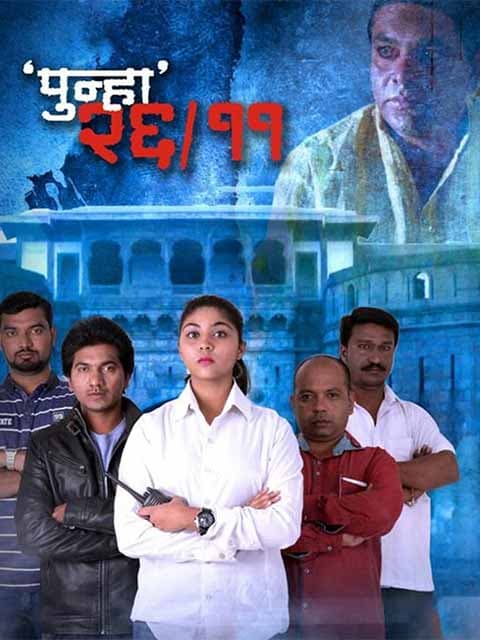 Punha 26/11
