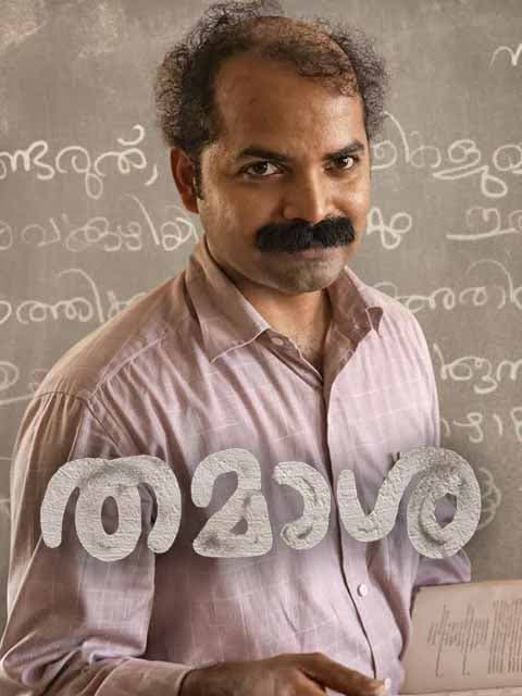 Thamaasha