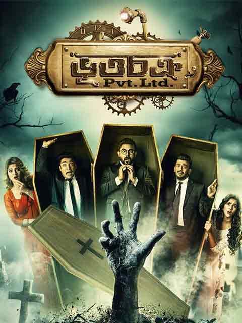 Bhootchakro Private Limited