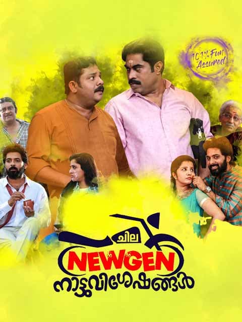 Chila New Gen Nattuviseshangal