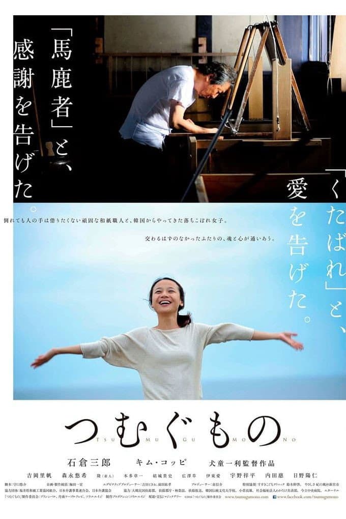 Tsumugu mono