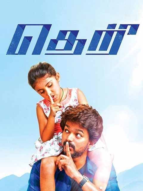 Theri (Exclusively For Womens & Kids)