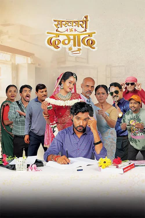 Sarkari Damad