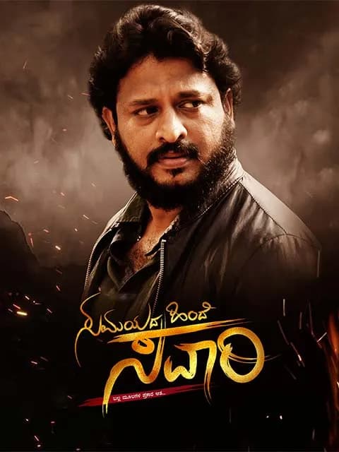 Samayada Hinde Savari