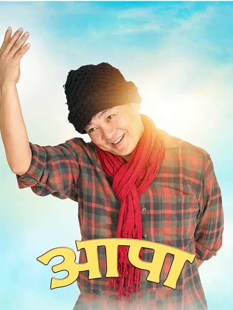 Appa (Nepali)