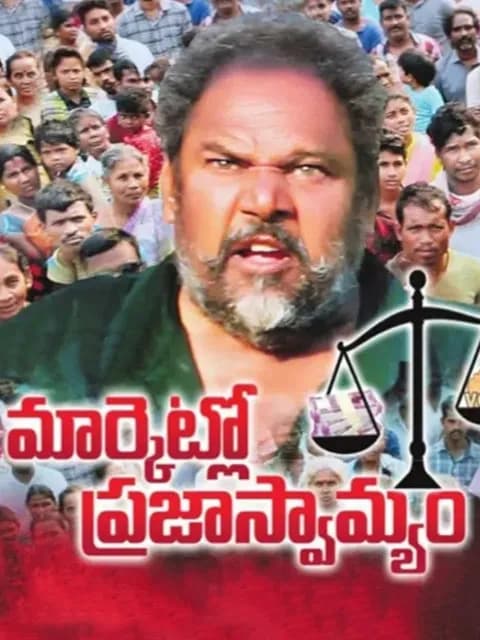 Marketlo Prajaswamyam