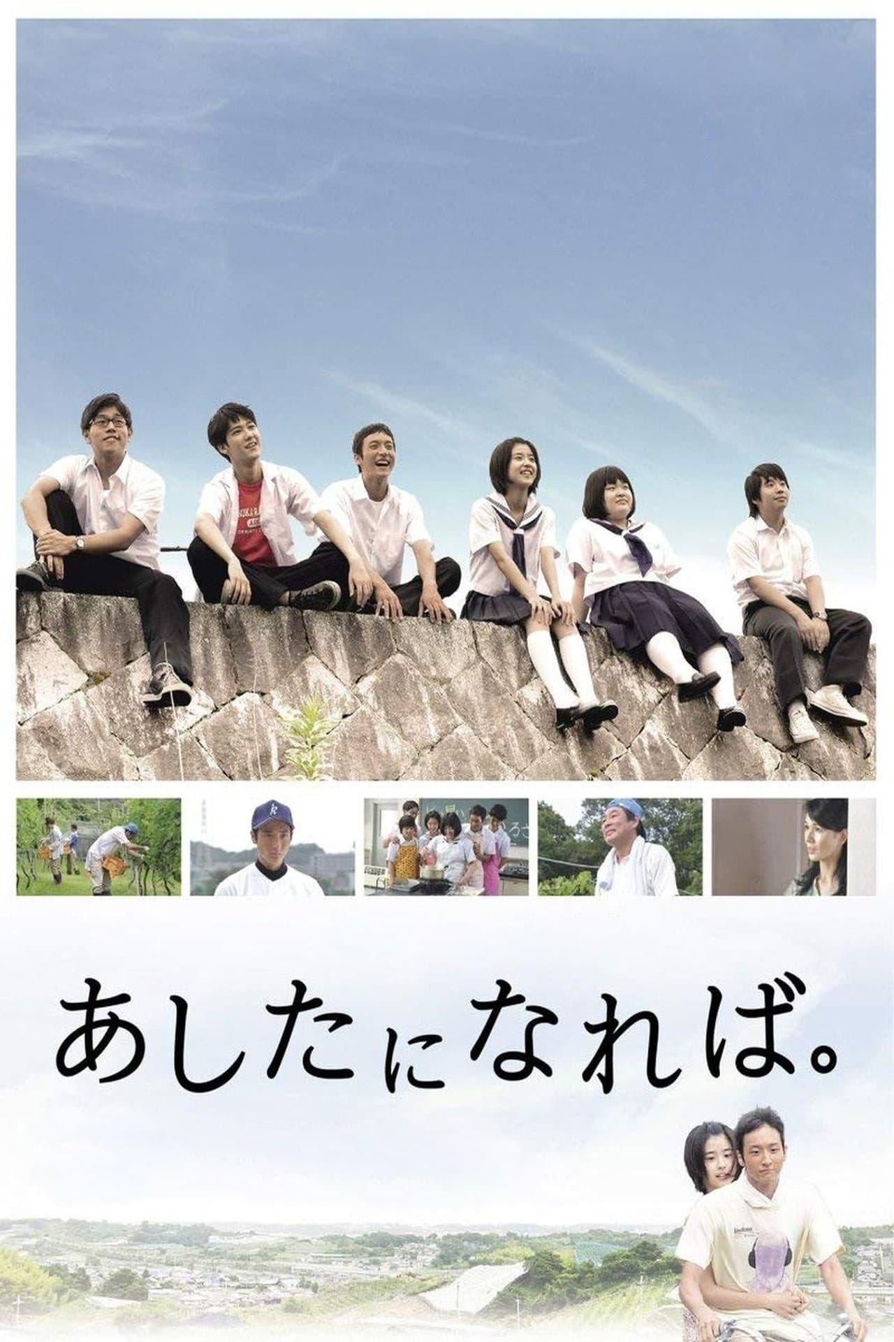Ashita ni nareba.